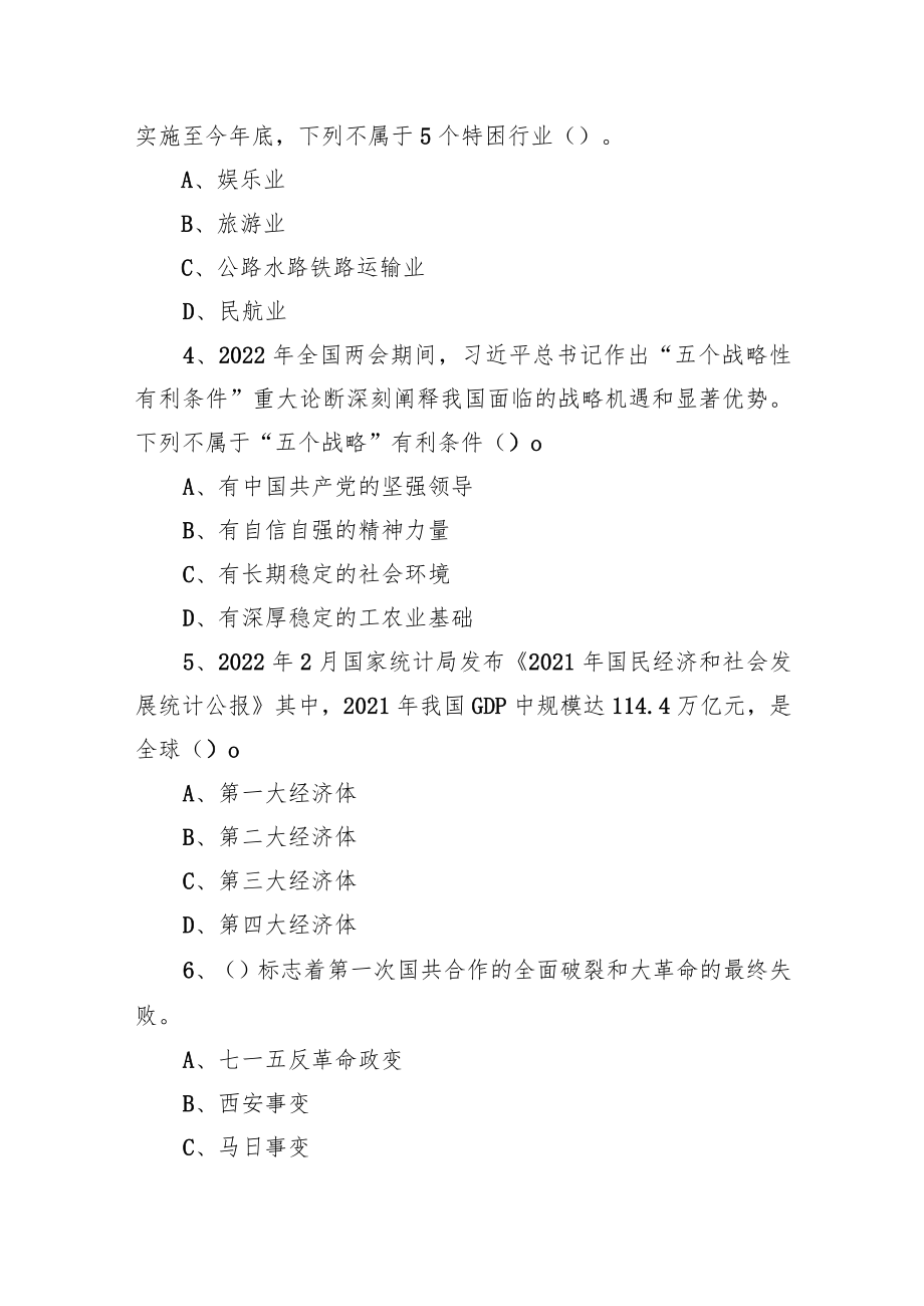 2022年8月28日甘肃省兰州市事业单位招聘考试精选题.docx_第2页