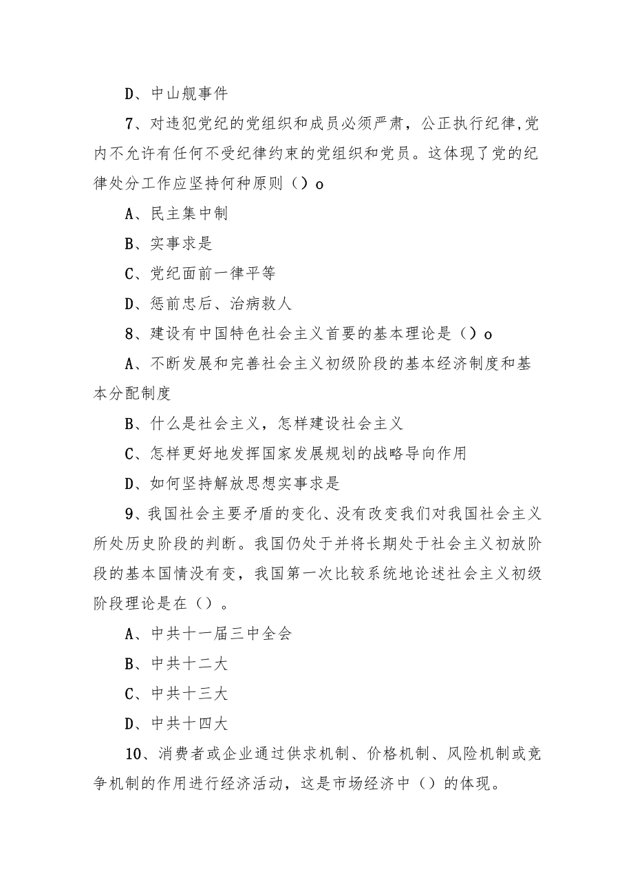 2022年8月28日甘肃省兰州市事业单位招聘考试精选题.docx_第3页