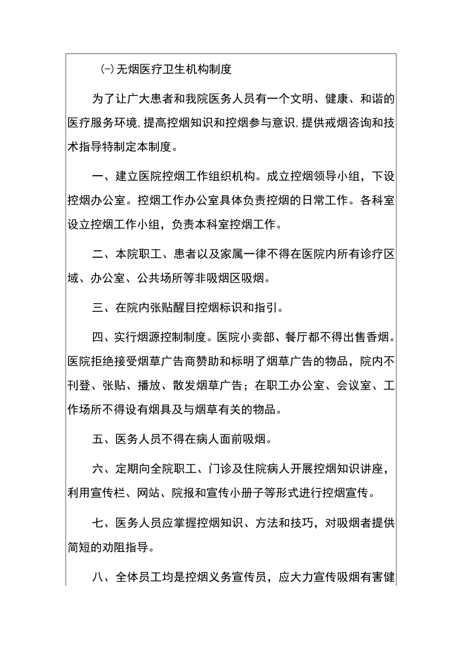 2022中心卫生院无烟医疗卫生机构制度及管理办法合辑.docx_第2页