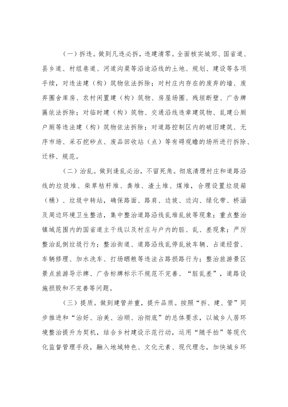 XX镇农村人居环境整治暨城乡拆违治乱专项行动实施方案.docx_第2页