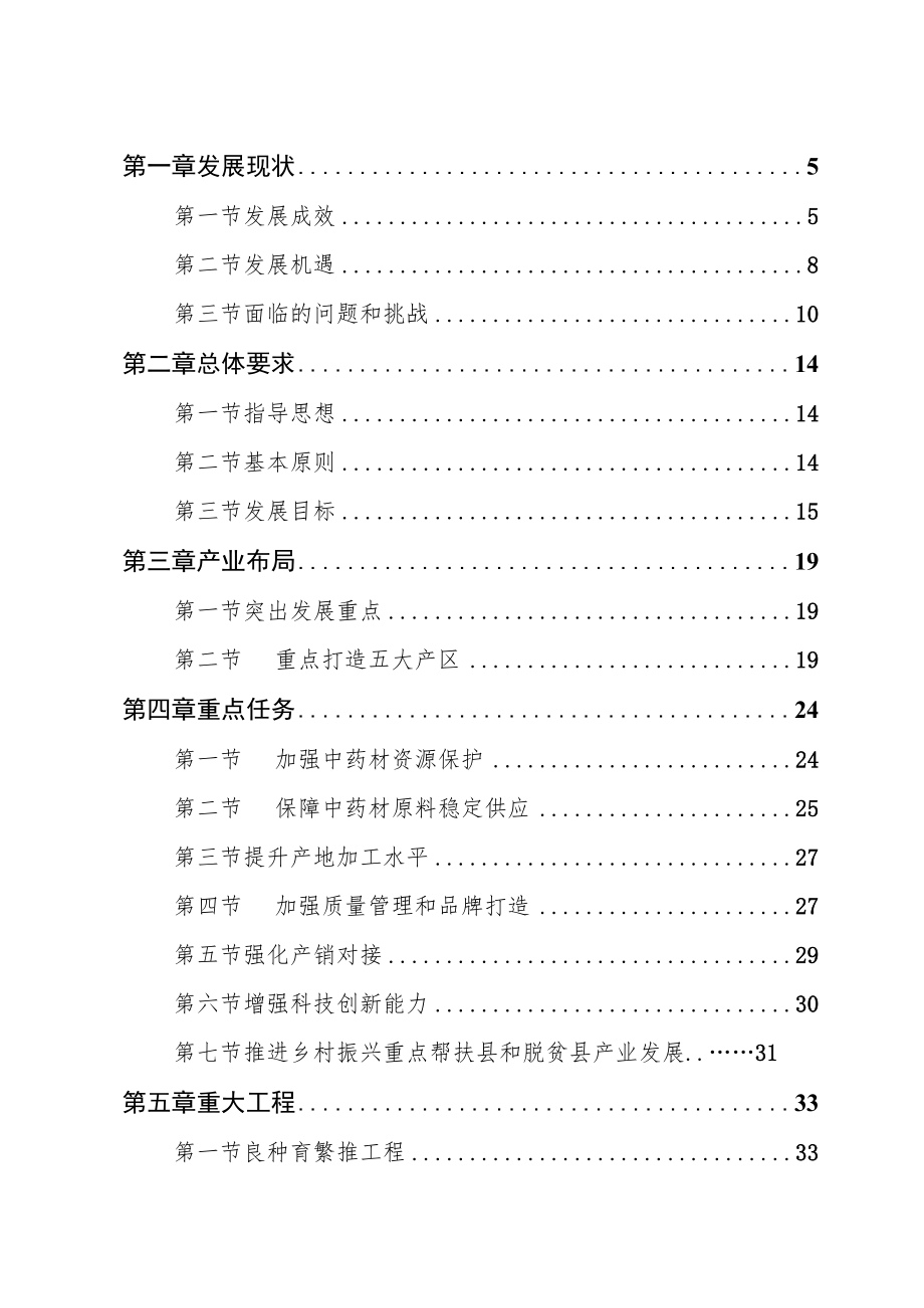 《广西“十四五”中药材种植业高质量发展专项规划》全文及解读.docx_第2页