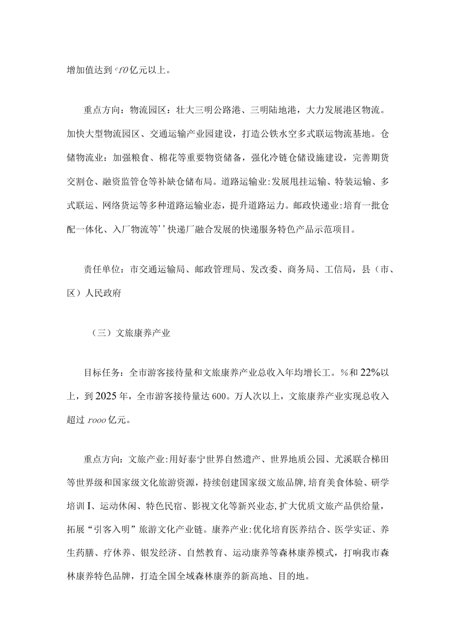 三明市加快第三产业发展行动计划（2022—2025年）.docx_第3页