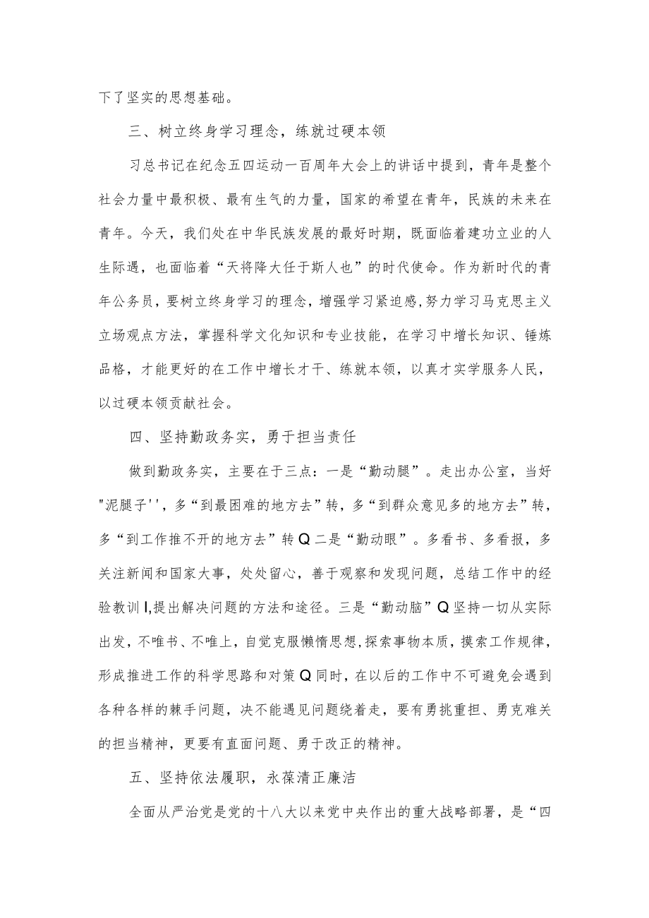 公务员初任培训学习心得体会.docx_第2页