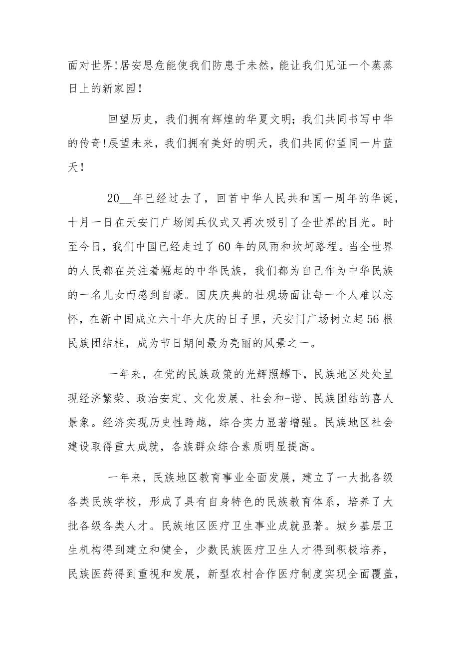 优秀民族团结心得体会最新优推.docx_第2页