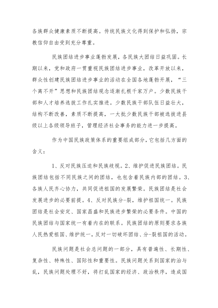 优秀民族团结心得体会最新优推.docx_第3页