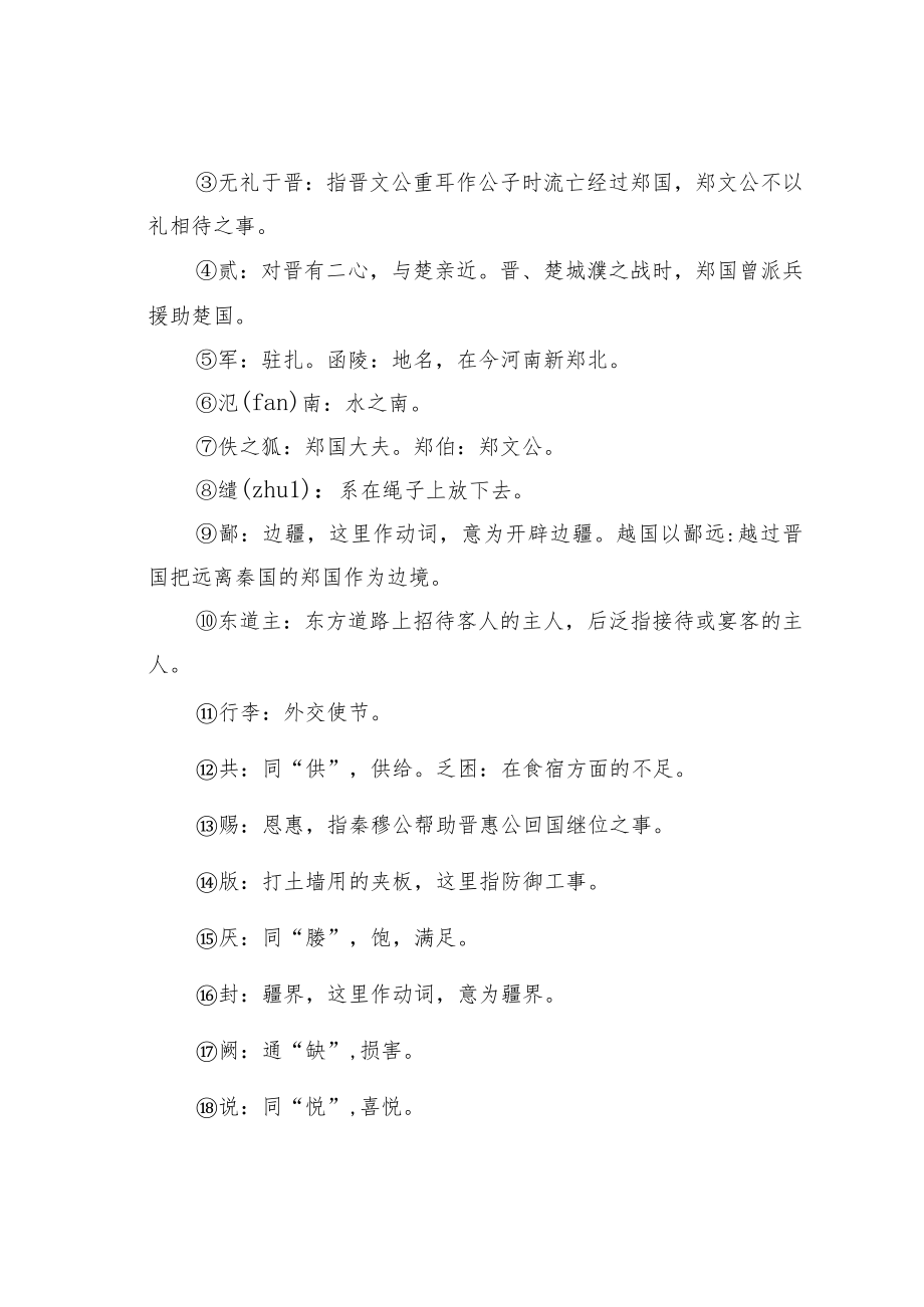 《烛之武退秦师》翻译及知识点归纳.docx_第2页