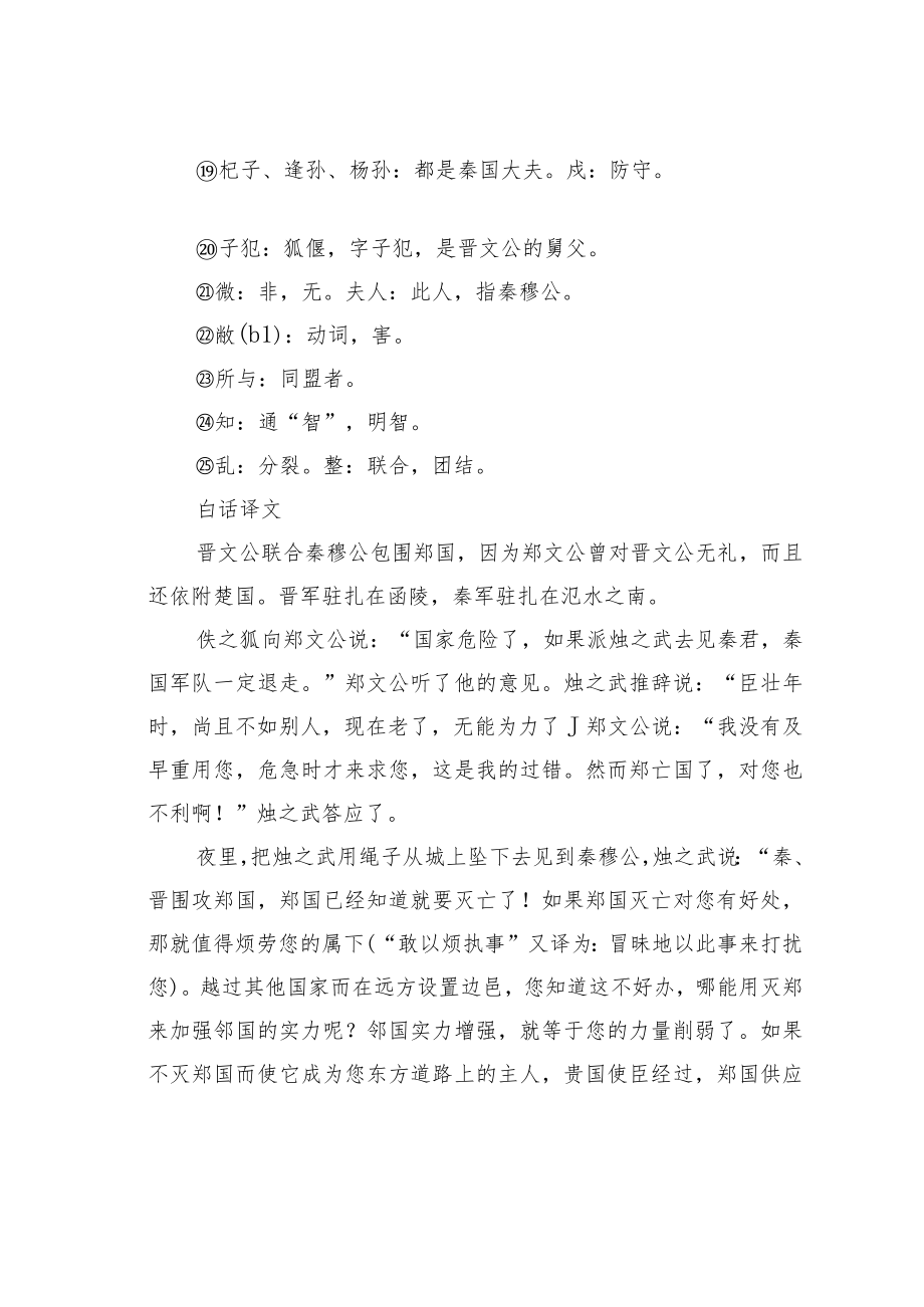 《烛之武退秦师》翻译及知识点归纳.docx_第3页