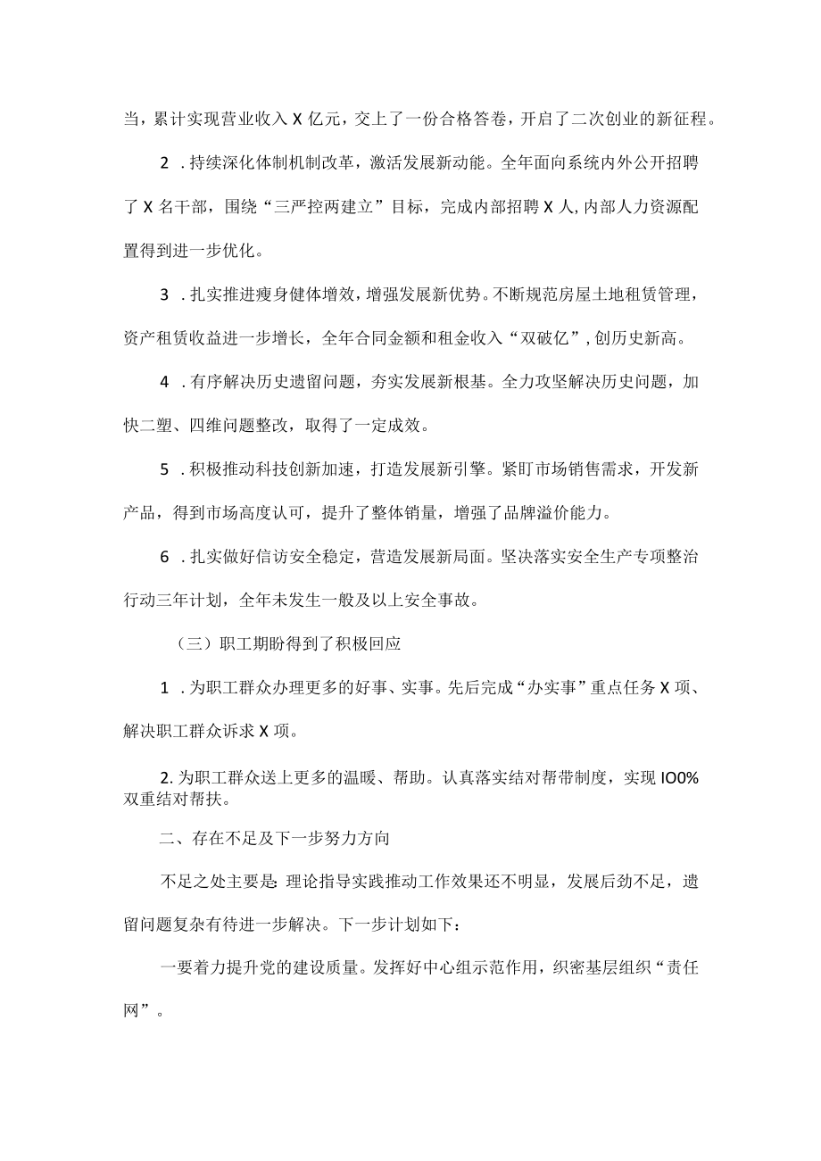 XXXX年度领导班子述职报告范文.docx_第2页