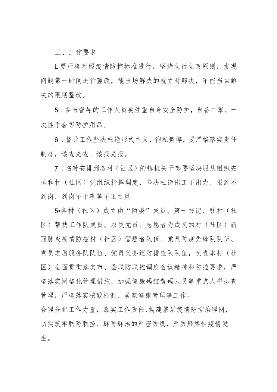 XX镇新冠疫情防控村（社区）管理者队伍的实施方案.docx_第3页