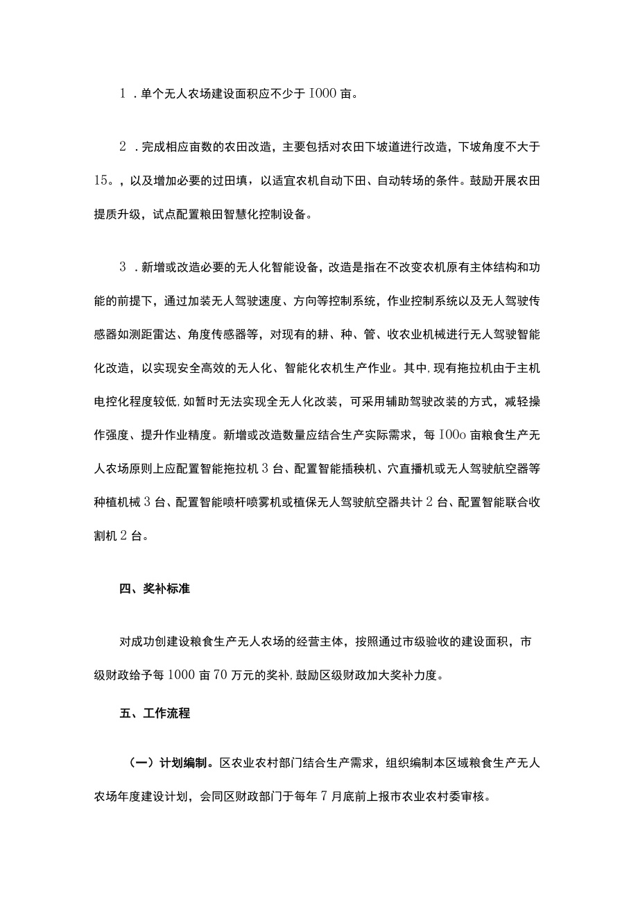 上海市粮食生产无人农场建设奖补实施办法（试行）.docx_第2页