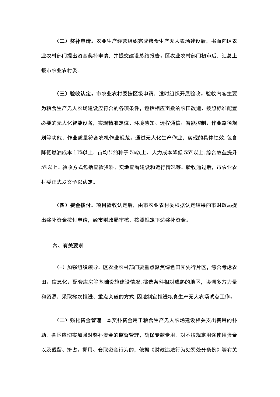 上海市粮食生产无人农场建设奖补实施办法（试行）.docx_第3页