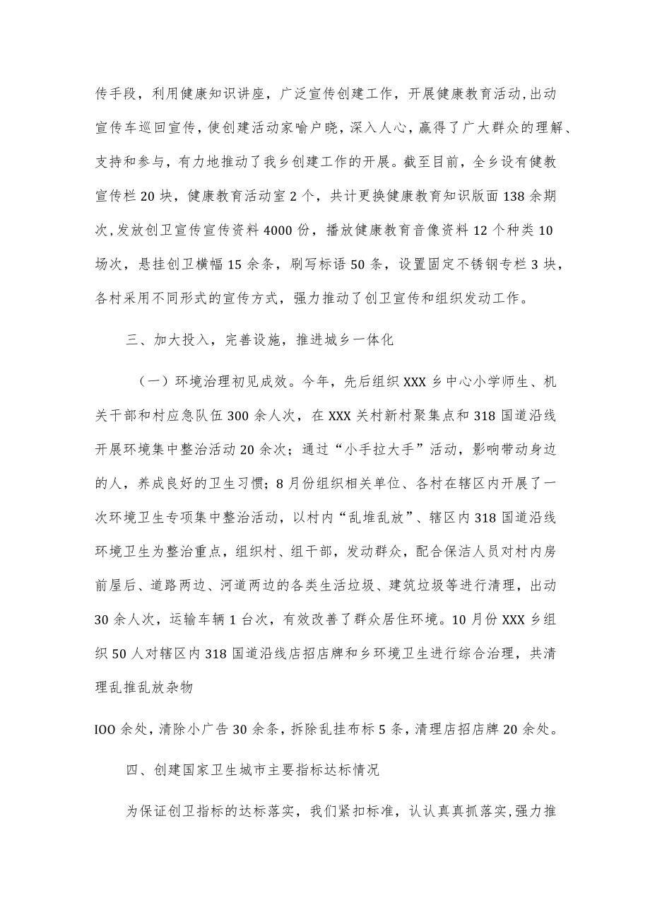 xxx乡创建国家级卫生乡工作总结.docx_第2页