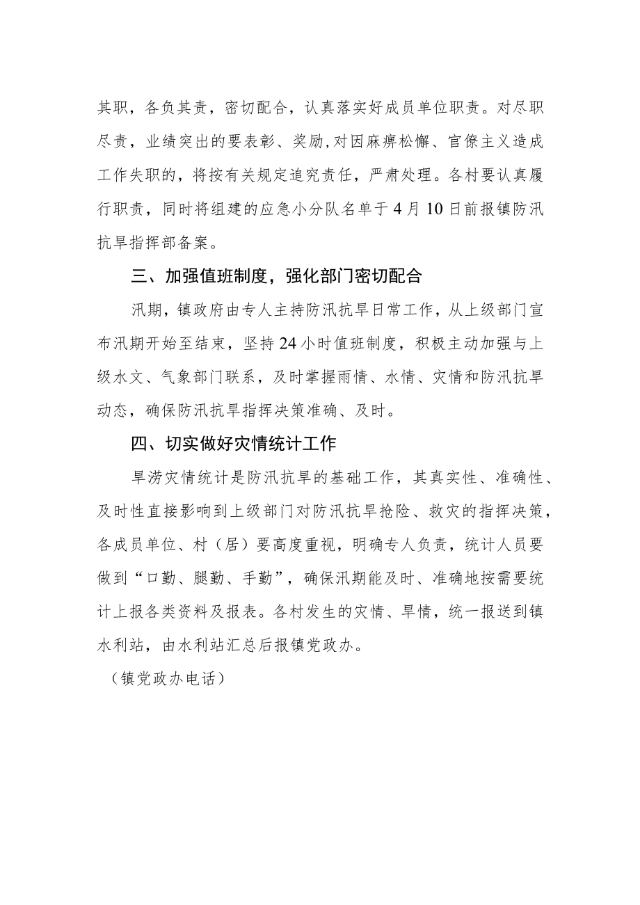 乡镇2022年防汛抗旱工作安排意见.docx_第2页