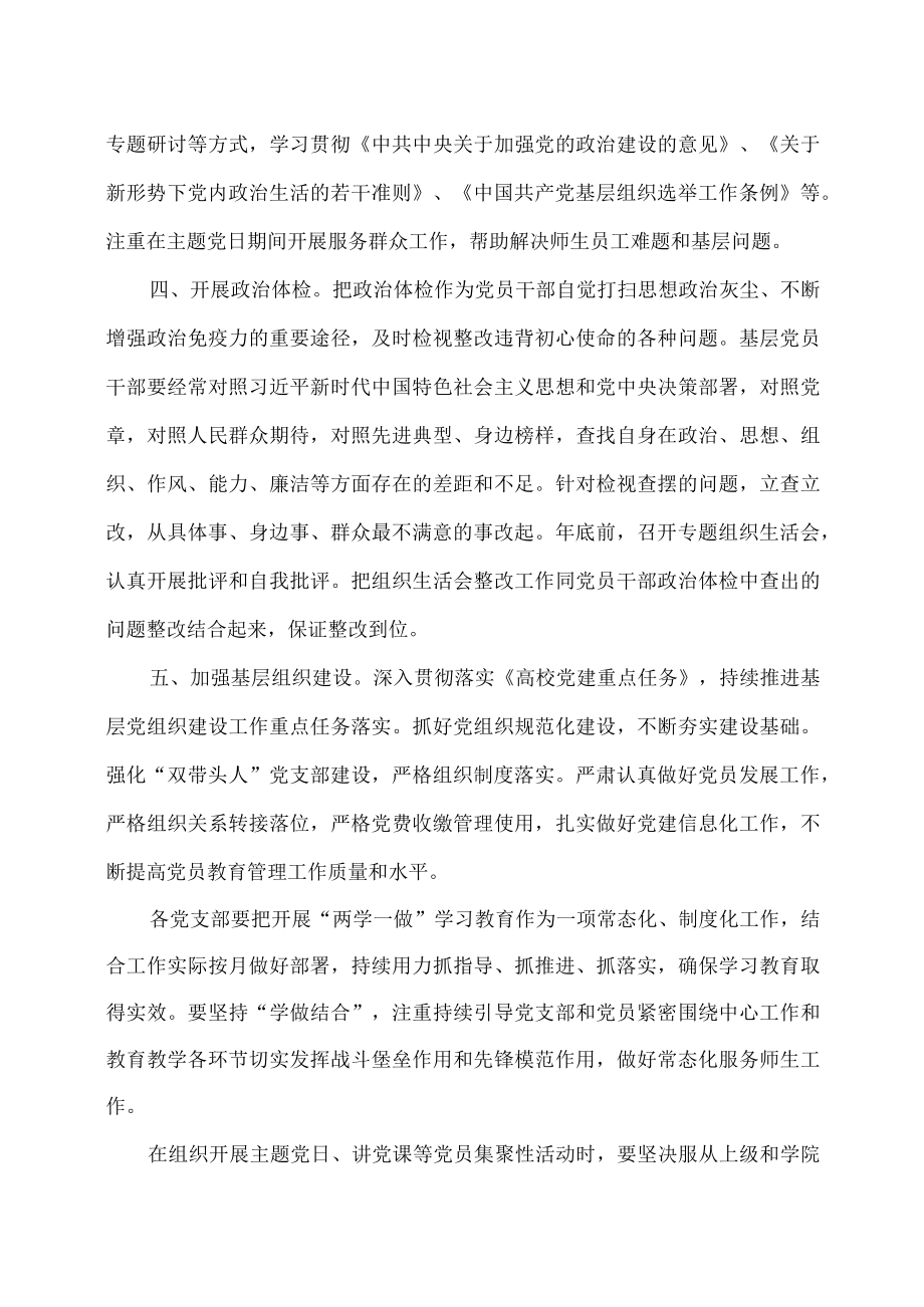 XX师范高等专科学校202X年第X季度“两学一做”学习教育安排.docx_第2页