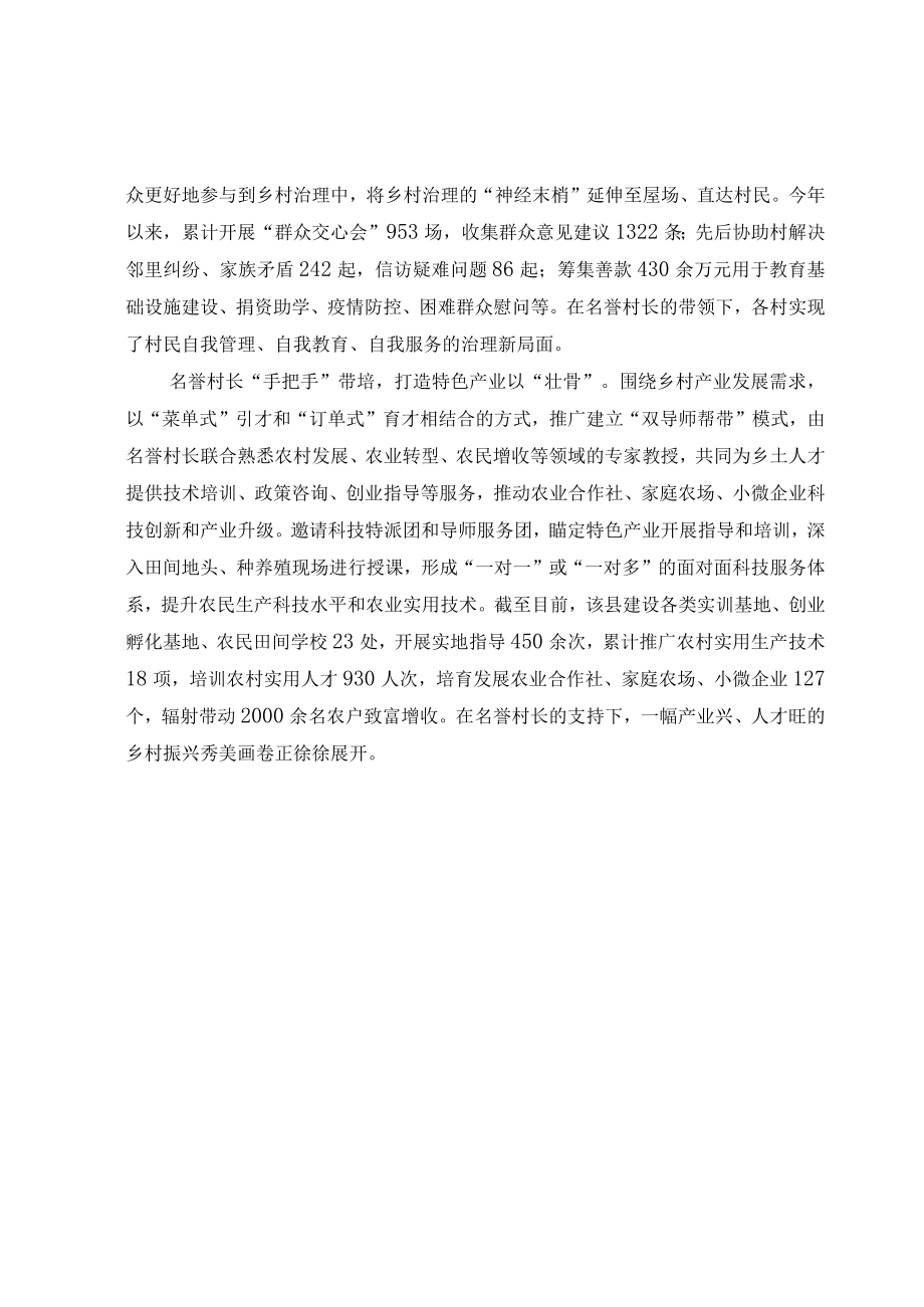 人才振兴乡村经验交流材料.docx_第2页