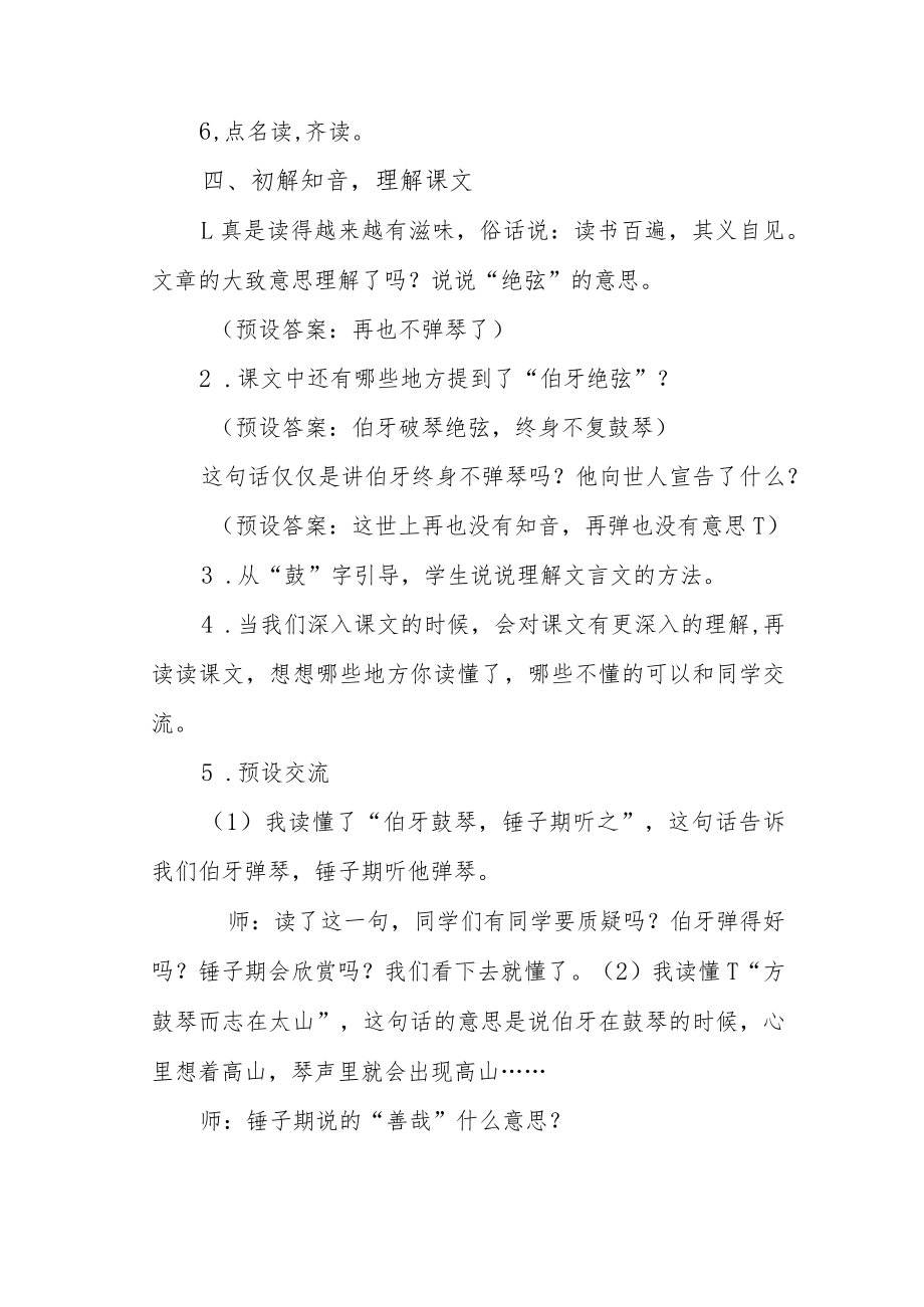 《伯牙鼓琴》教学设计.docx_第2页