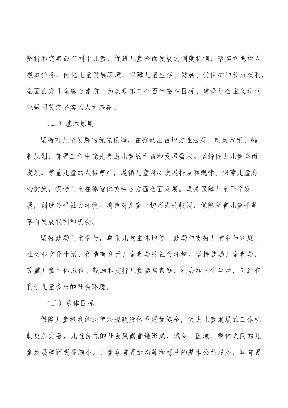 严格保障儿童权益执法实施方案.docx_第3页