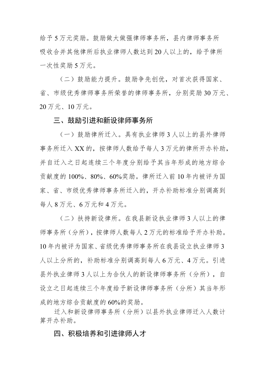 XX县关于推进律师行业发展的若干意见.docx_第2页