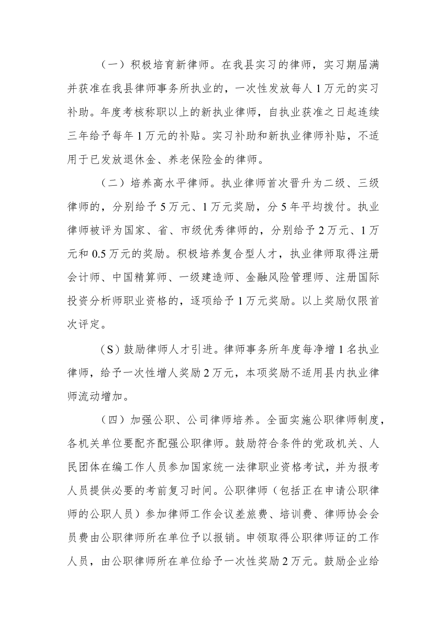 XX县关于推进律师行业发展的若干意见.docx_第3页