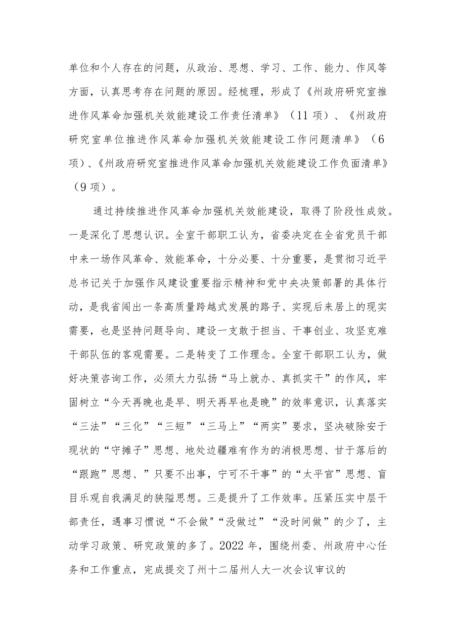 2022年推进作风革命加强机关效能建设工作总结.docx_第2页