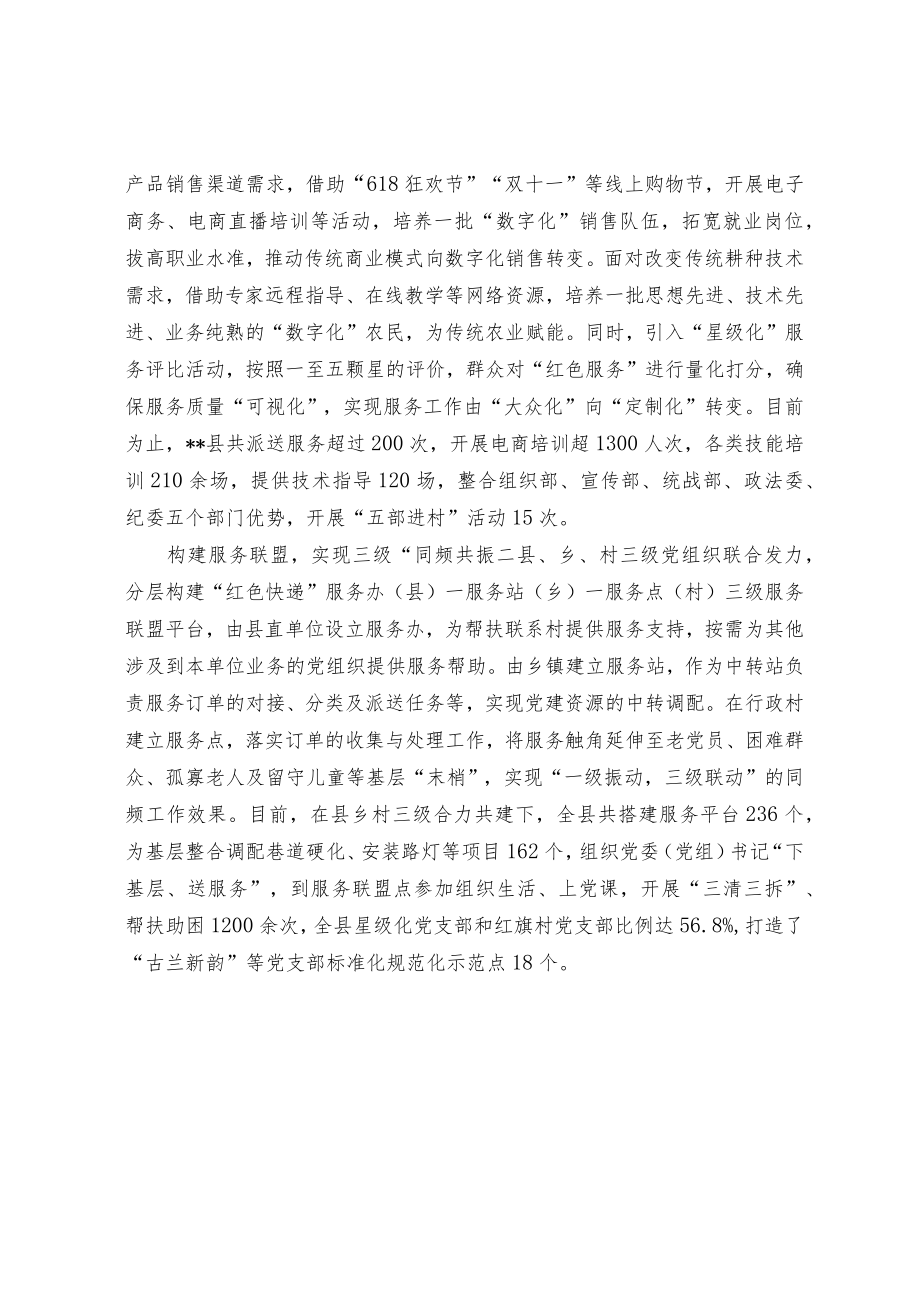 “红色快递.党员先锋行”活动经验交流材料docx.docx_第2页