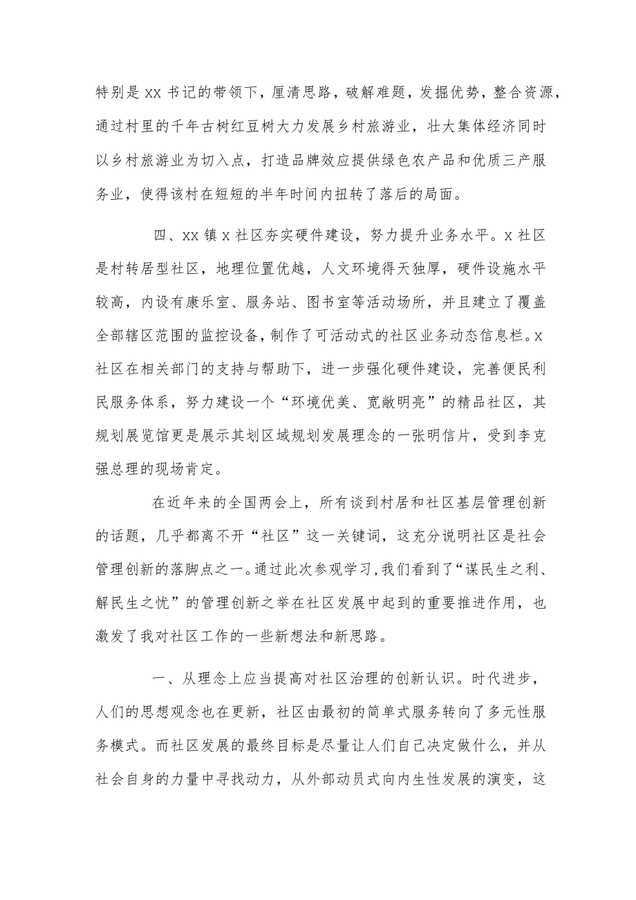 全区村党组织书记和第一书记参观学习心得感悟.docx_第3页