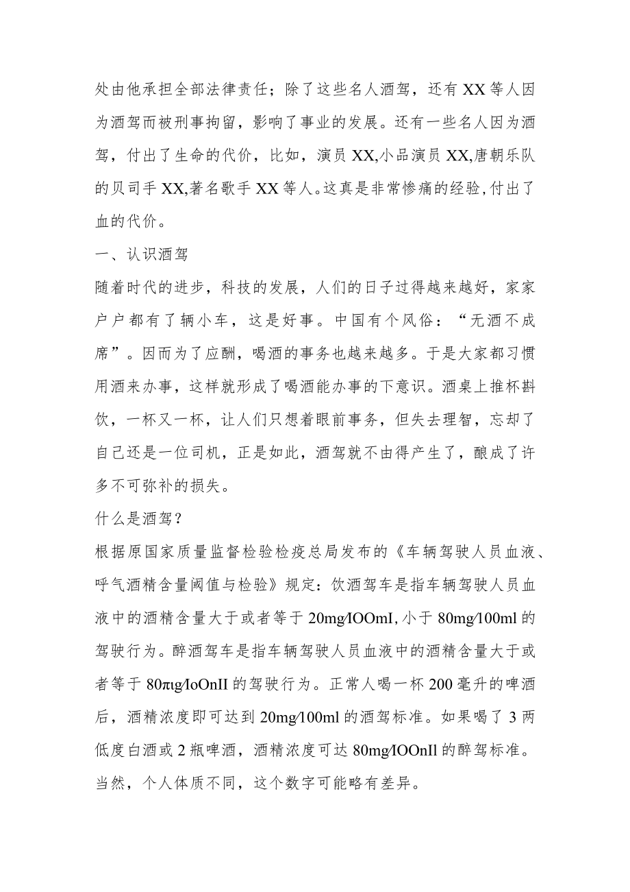 严禁酒驾的专题党课范文4篇.docx_第3页