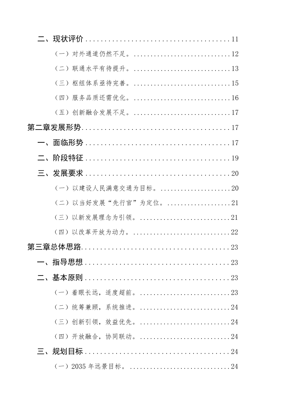 “十四五”综合交通运输发展规划.docx_第2页