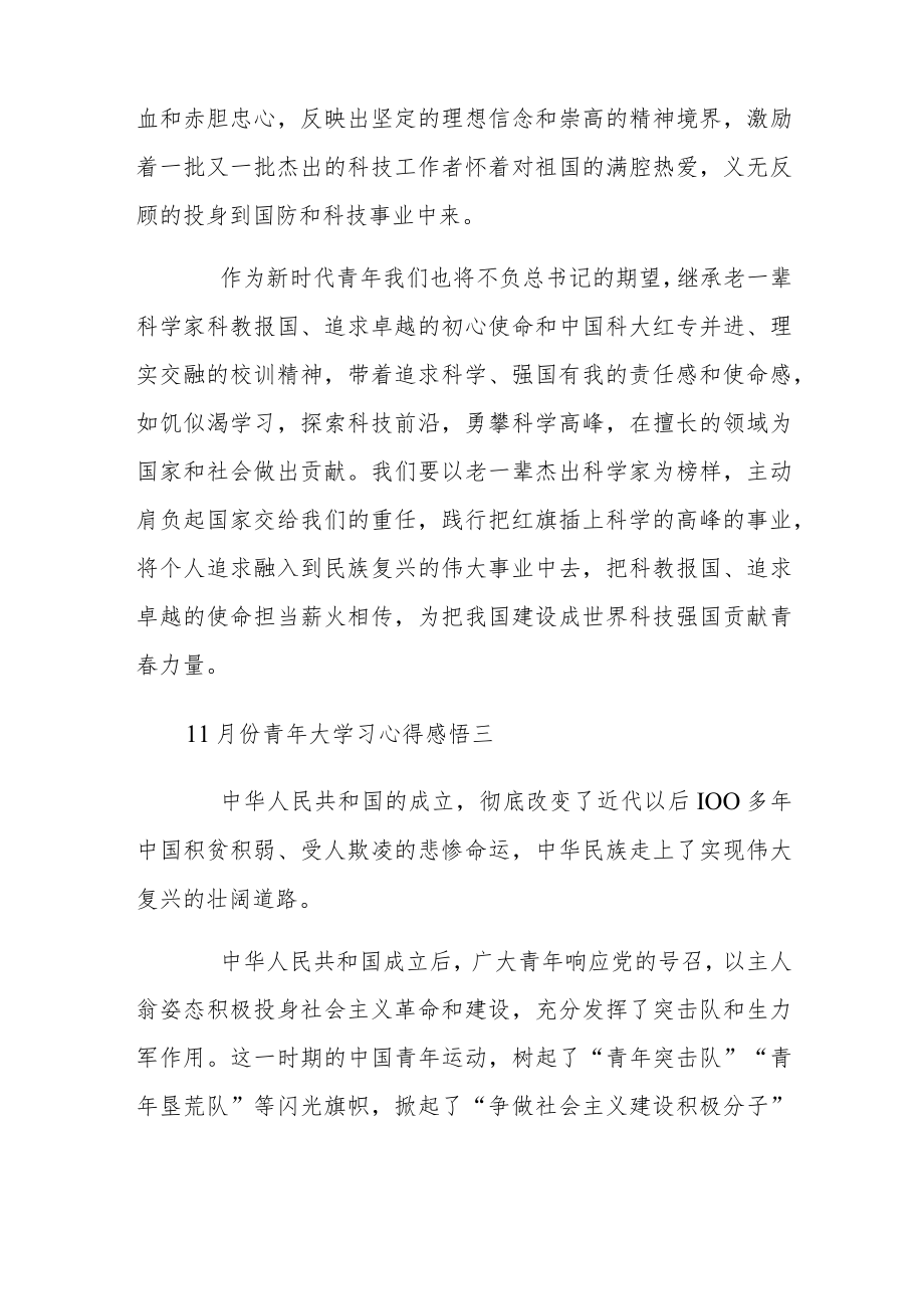 11月份青年大学习心得感悟12篇.docx_第2页