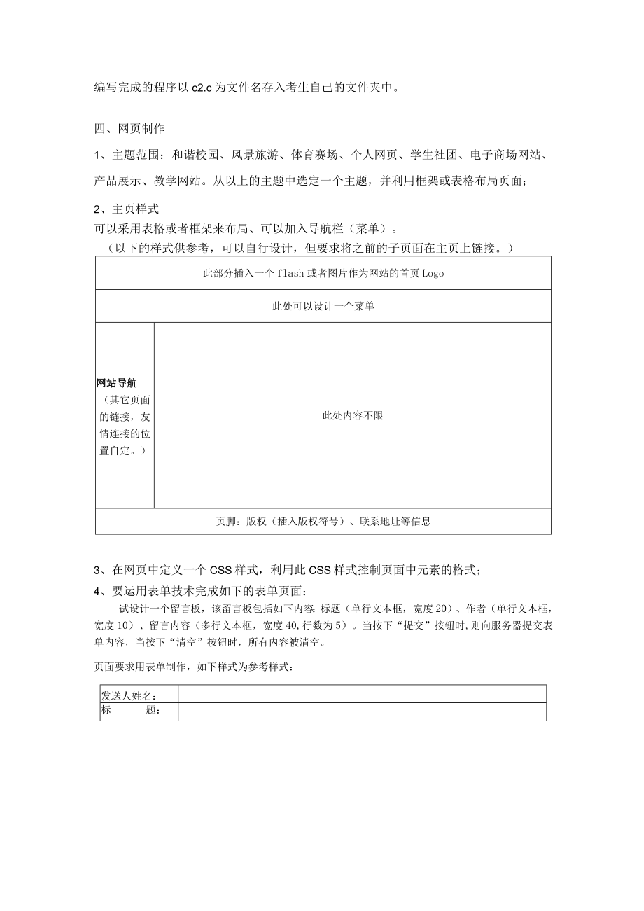 XX职业技术学院软件技术专业《技能考核》试题库.docx_第2页