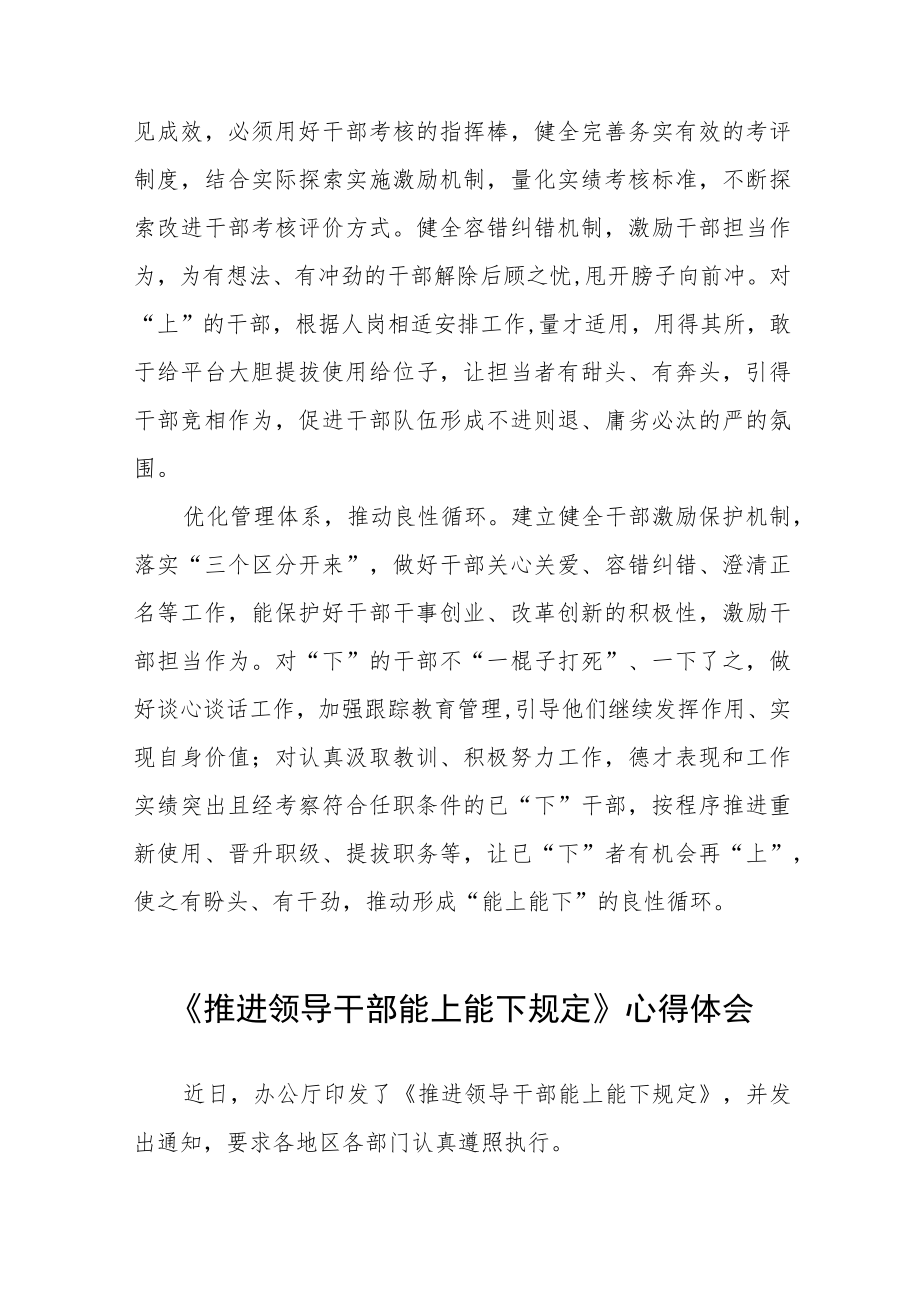 2022年机关干部学习《推进领导干部能上能下规定》的心得体会七篇汇编.docx_第2页