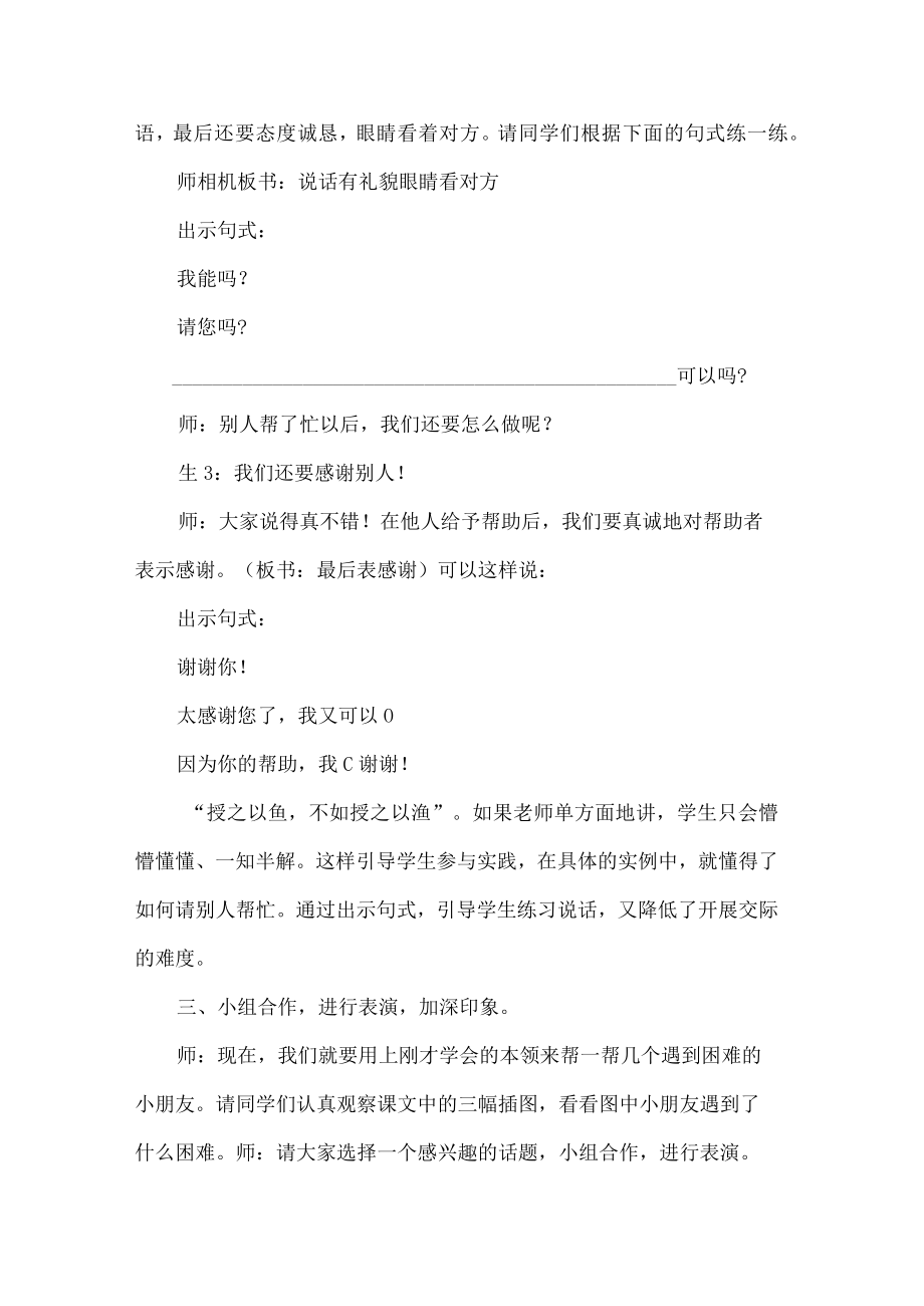 一年级口语交际请你帮个忙教学设计.docx_第3页