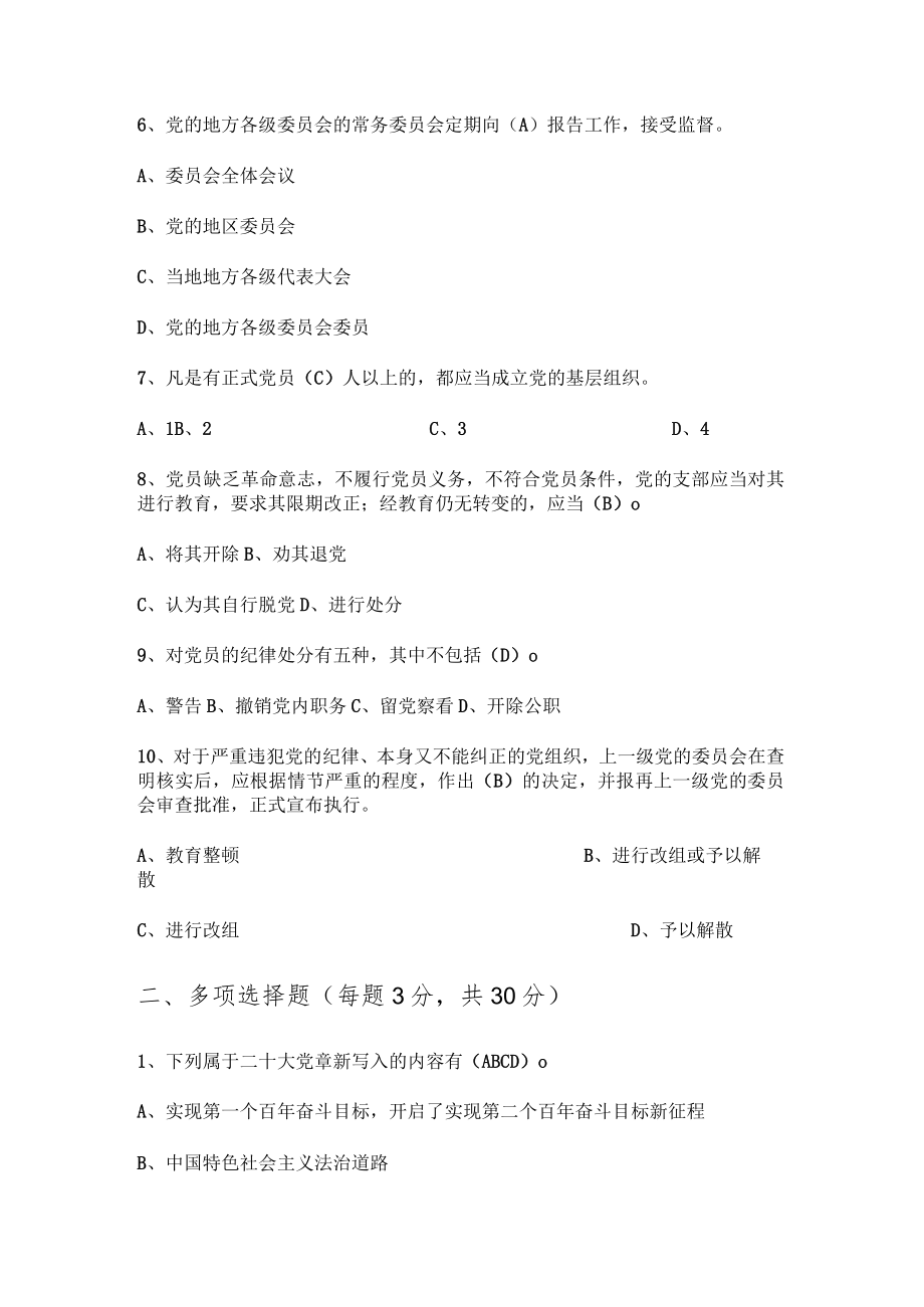 《中国共产党章程》综合测试题（答案）.docx_第2页