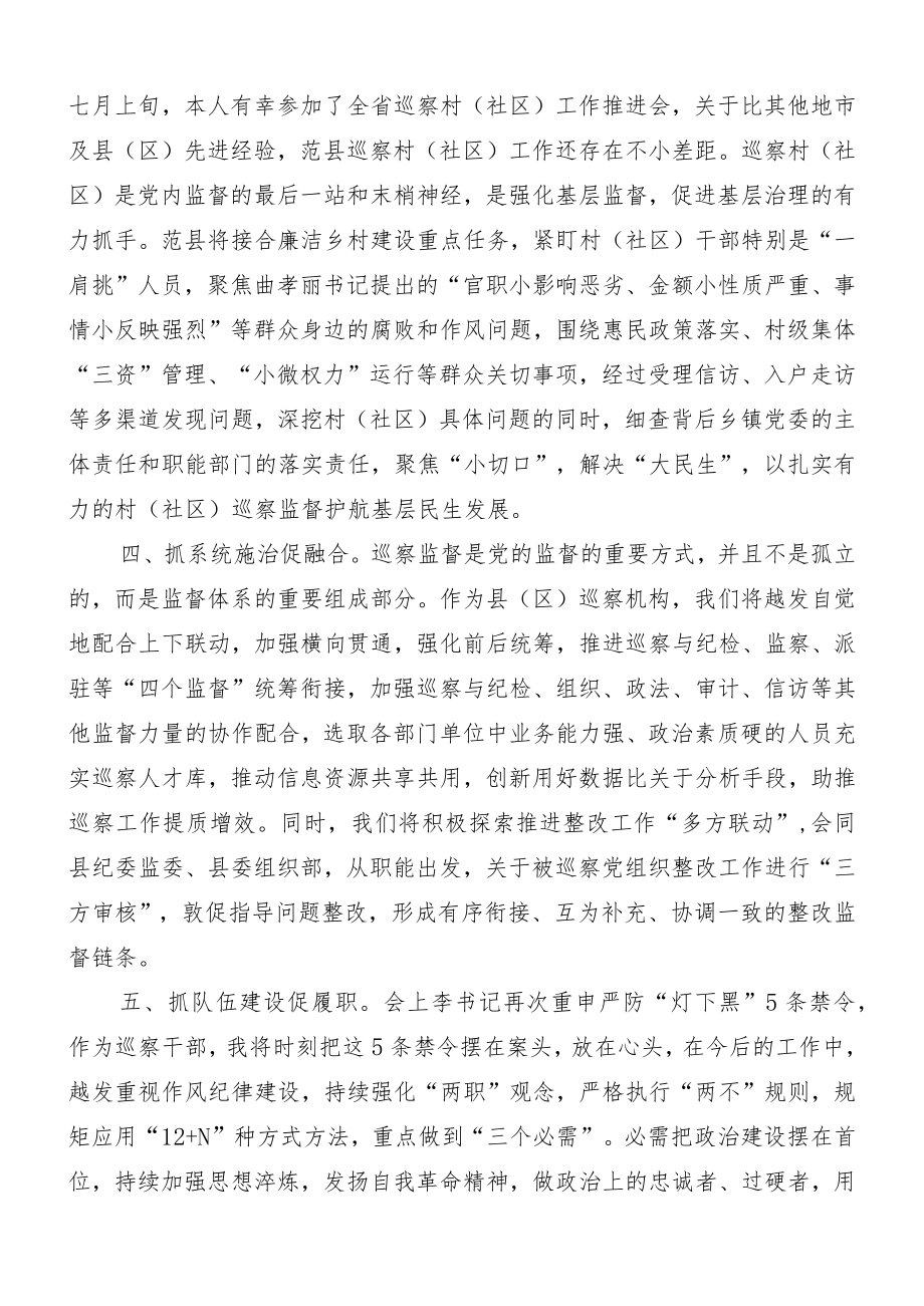 2022年学习巡察工作专题培训心得.docx_第2页