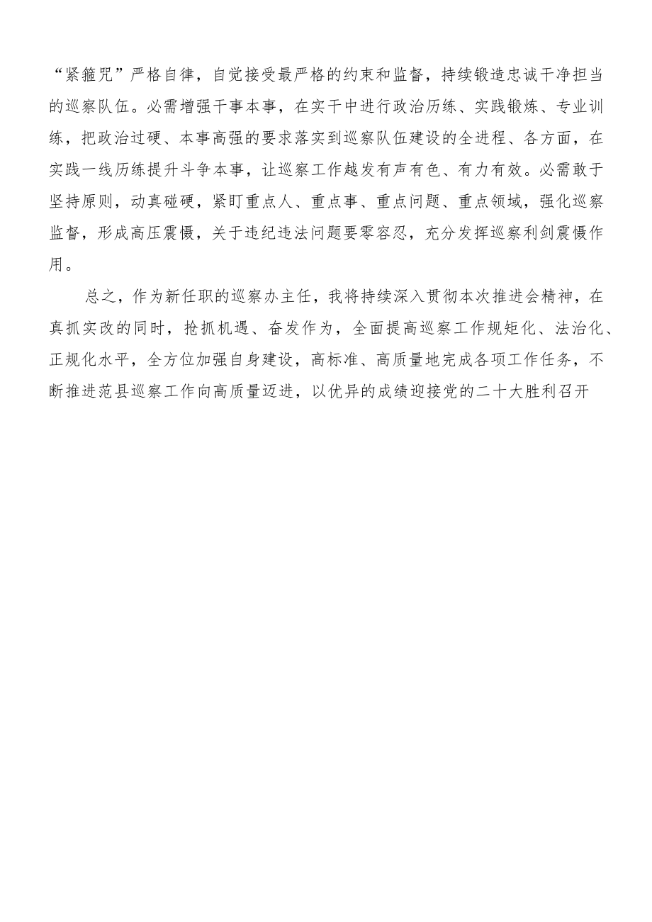 2022年学习巡察工作专题培训心得.docx_第3页