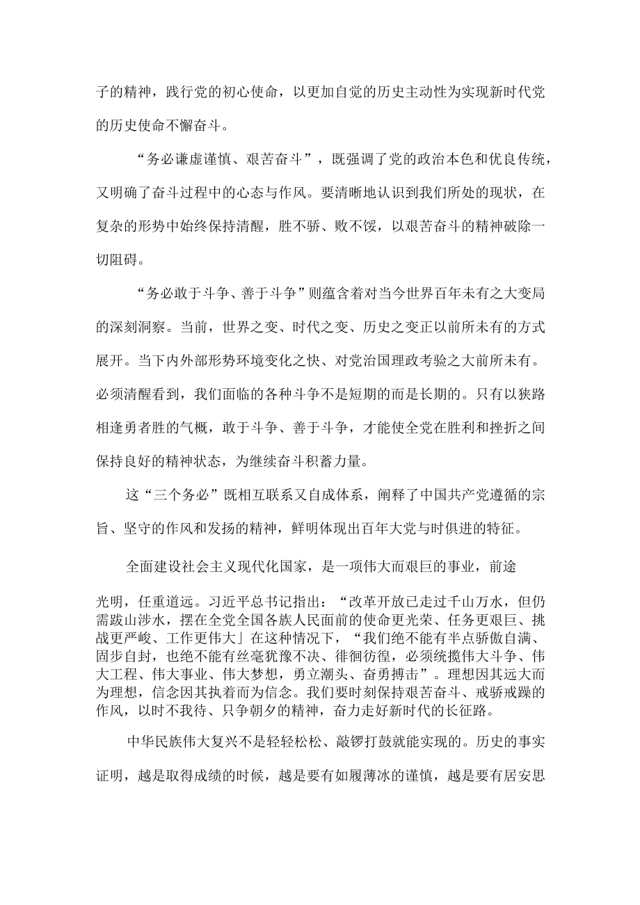 2022践行“三个务必”心得体会二.docx_第2页