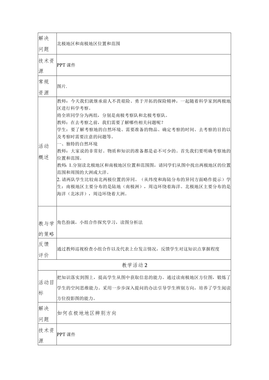 《极地地区》教学设计方案教学设计.docx_第3页