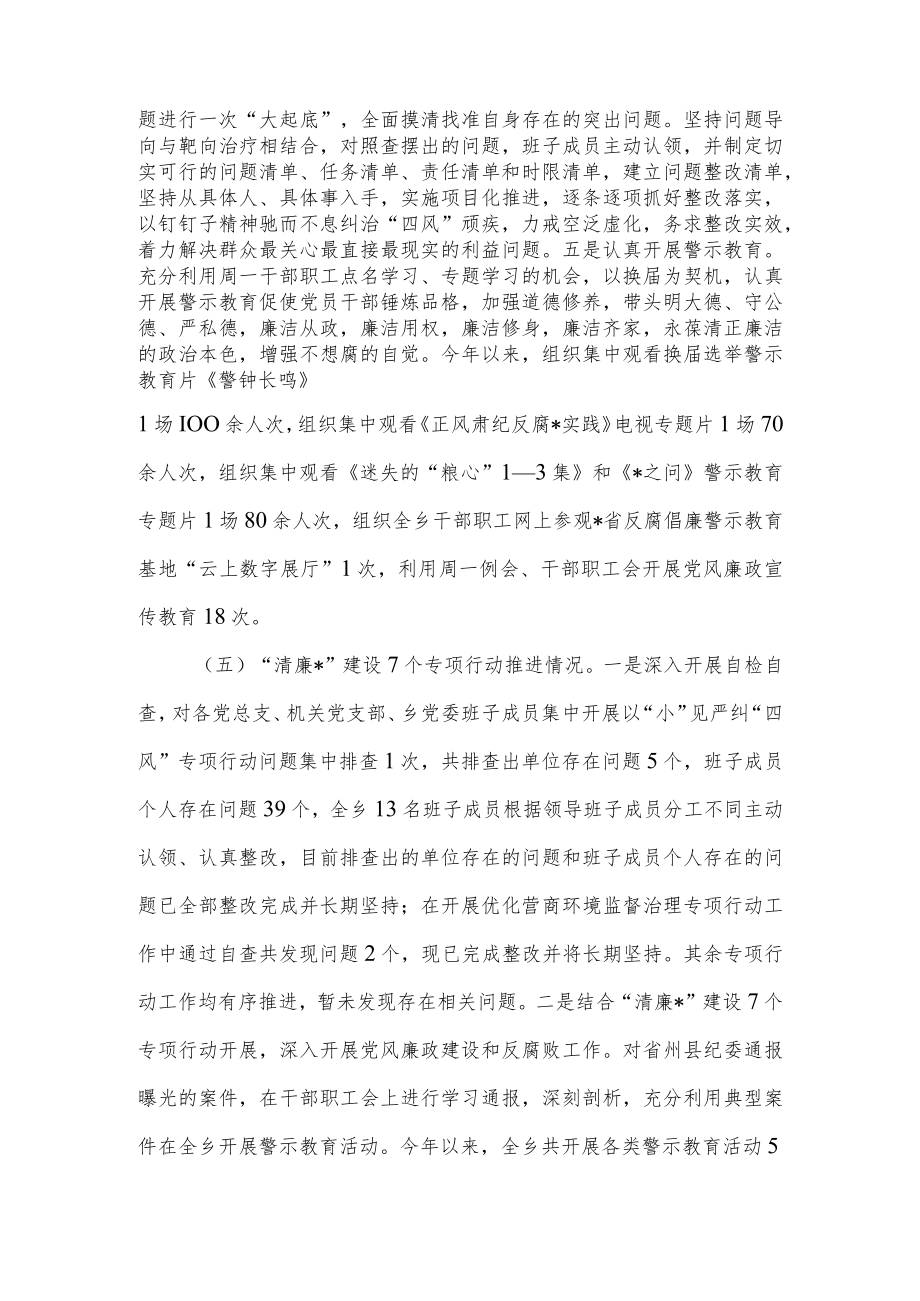 乡镇纪委2022年度党风廉政建设工作总结和2023年工作计划.docx_第3页