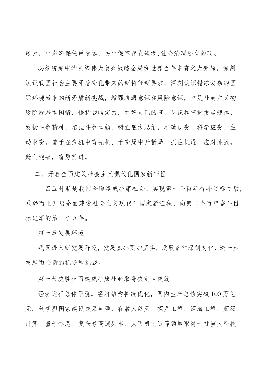 构筑产业体系新支柱行动计划.docx_第3页