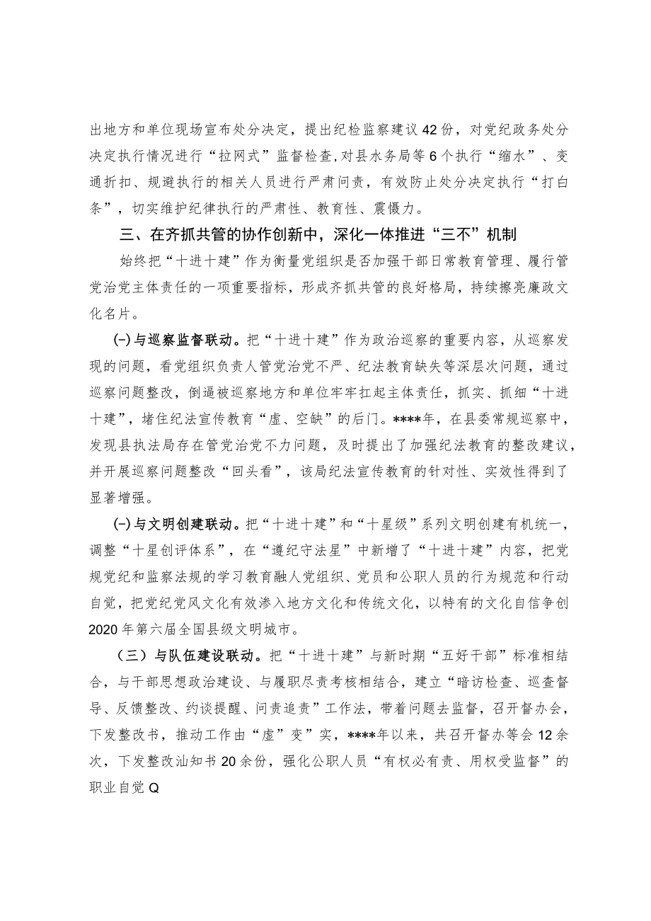 久久为功 持续深化 全面从严治党在十进十建中升华.docx_第3页