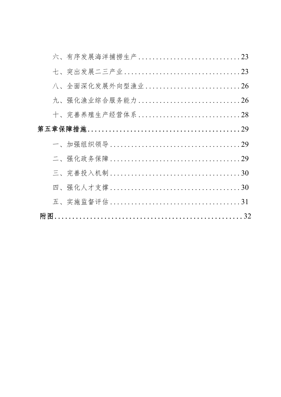 《广西“十四五”渔业高质量发展规划》全文及解读.docx_第3页