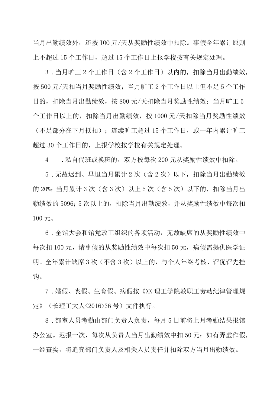 XX理工学院图书馆奖励处罚办法.docx_第2页