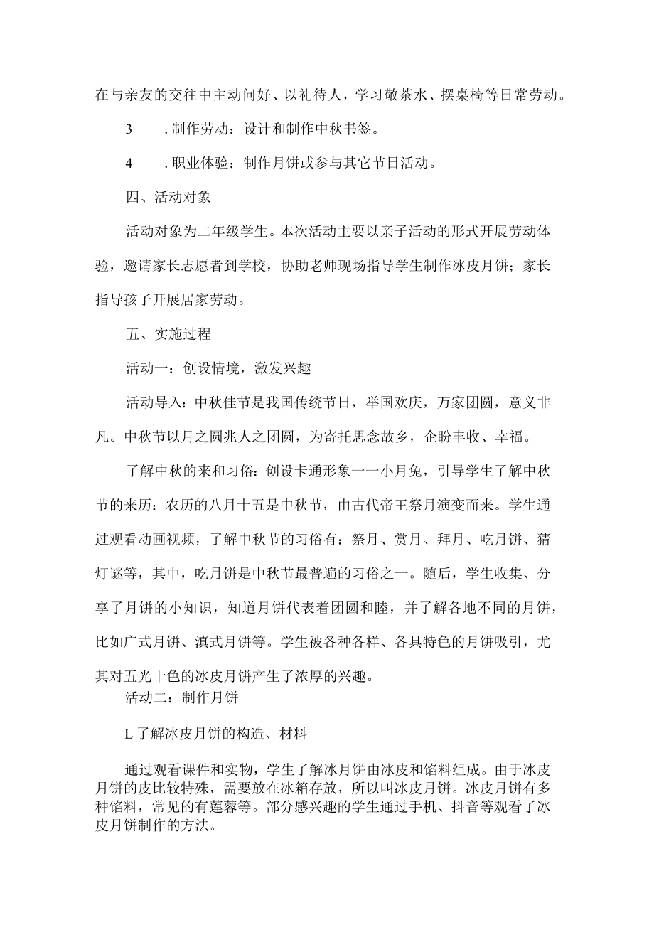 二年级劳动教育活动设计案例.docx_第2页