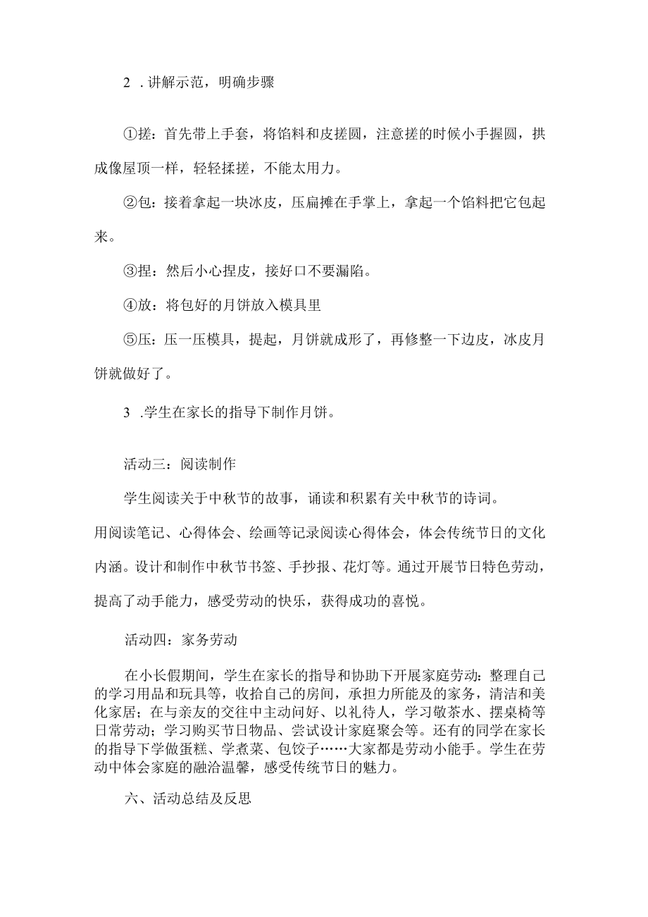 二年级劳动教育活动设计案例.docx_第3页