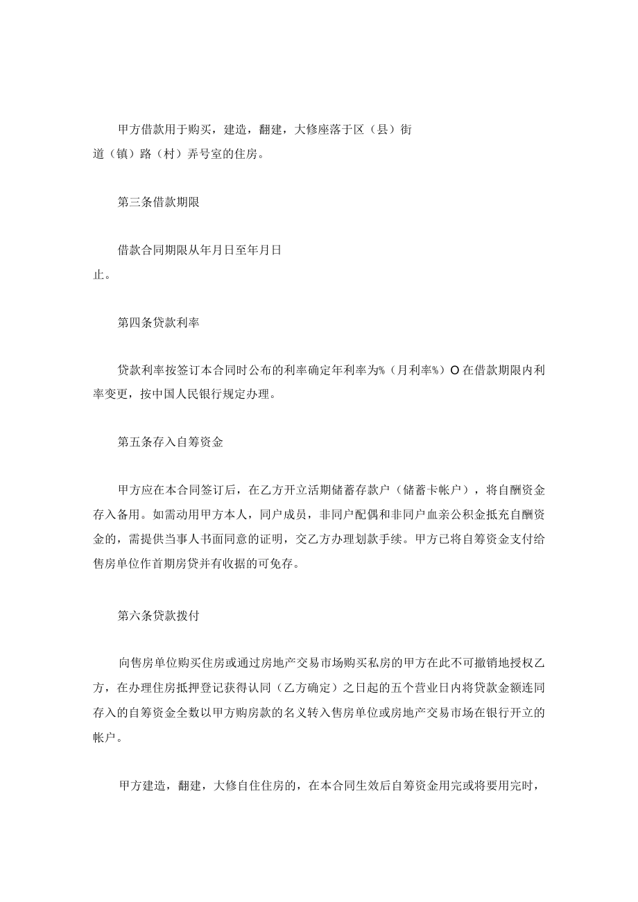 个人住房公积金借款合同.docx_第2页