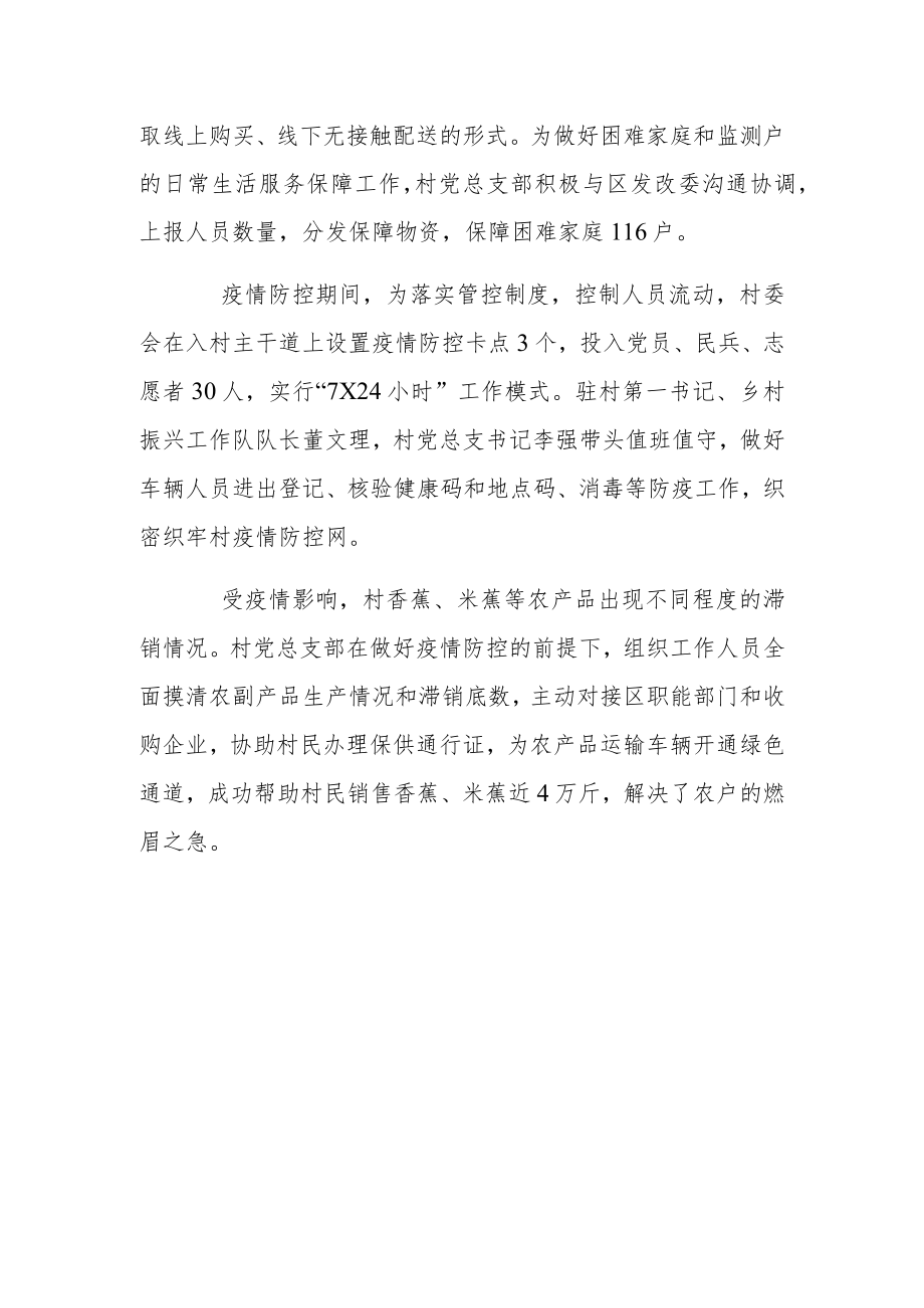 “党建+网格化”管理打通服务群众“最后一米”.docx_第2页