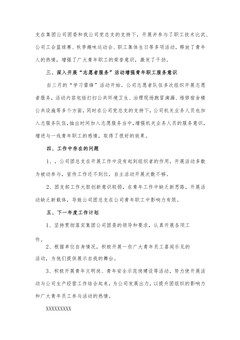 党工团工作总结.docx_第2页