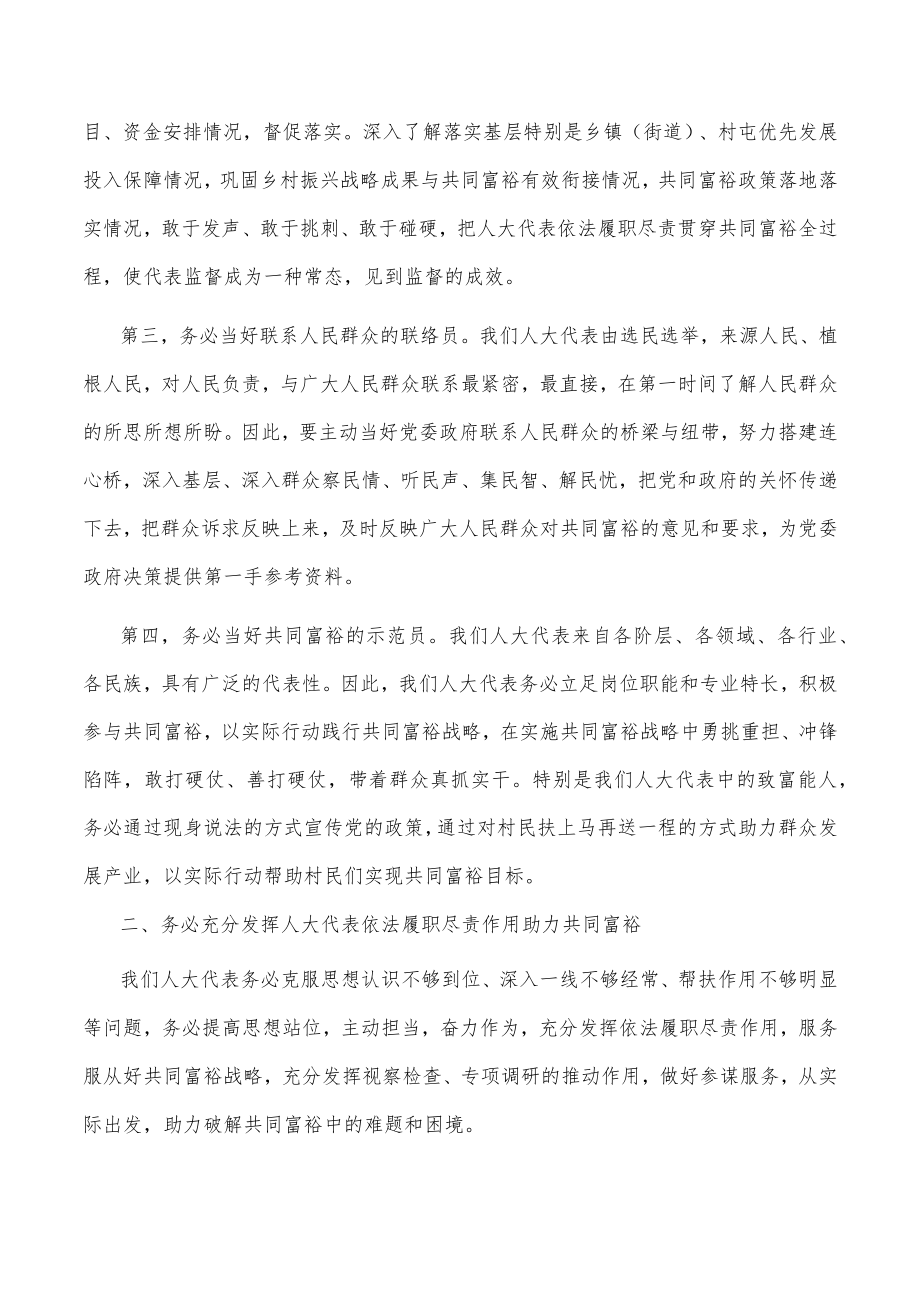 交流发言：充分发挥人大代表引领作用 与村民勠力同心实现共同富裕目标.docx_第2页