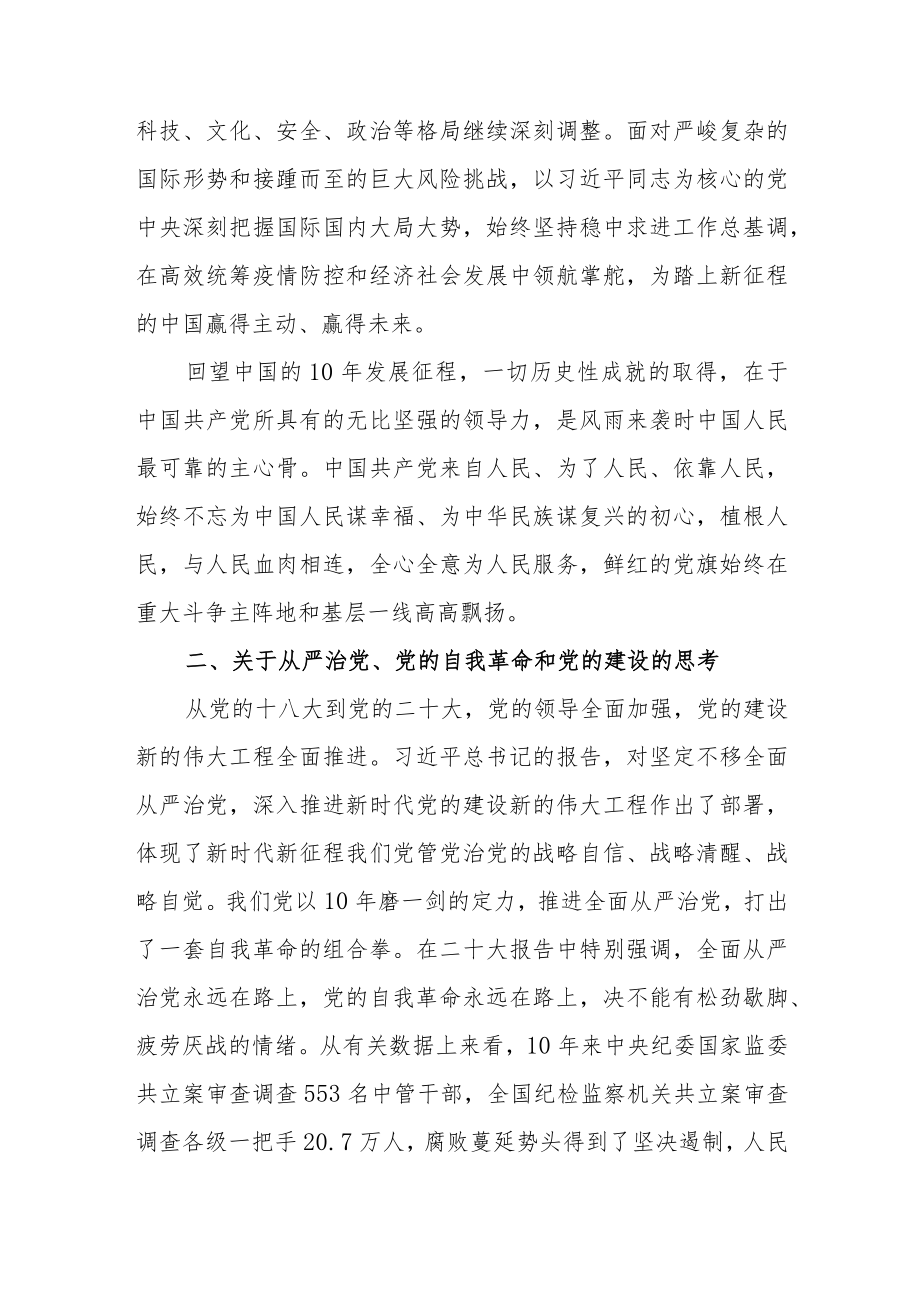 2022年11月最新理论学习中心组专题学习会研讨发言材料共七篇.docx_第2页