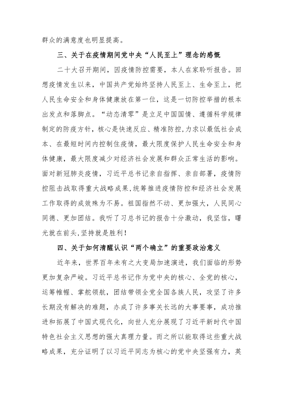 2022年11月最新理论学习中心组专题学习会研讨发言材料共七篇.docx_第3页